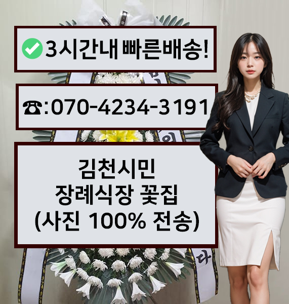 김천시민장례식장 썸네일
