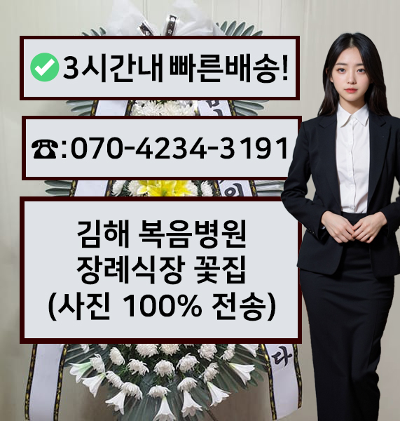 김해복음병원장례식장 썸네일