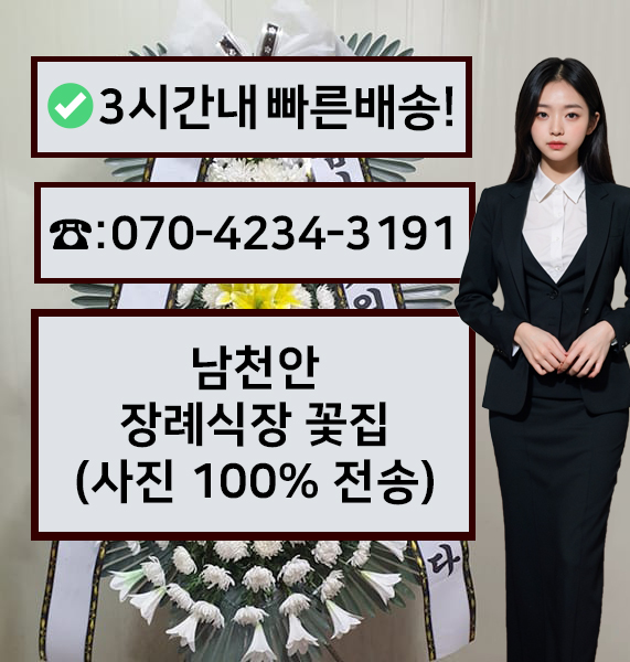 남천안장례식장 썸네일