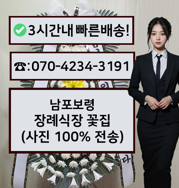 남포보령장례식장 썸네일