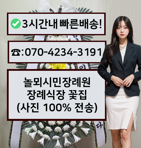 놀뫼시민장례원장례식장 썸네일