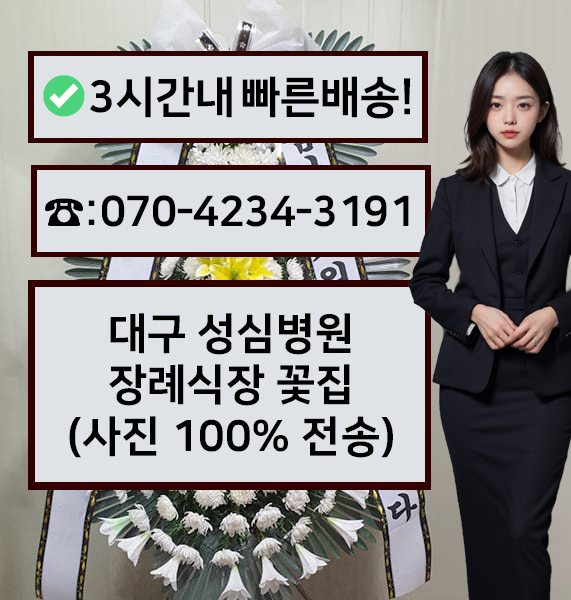 대구성심요양병원장례식장 썸네일