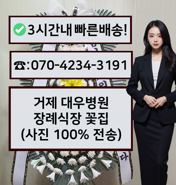 대우병원장례식장 근조화환