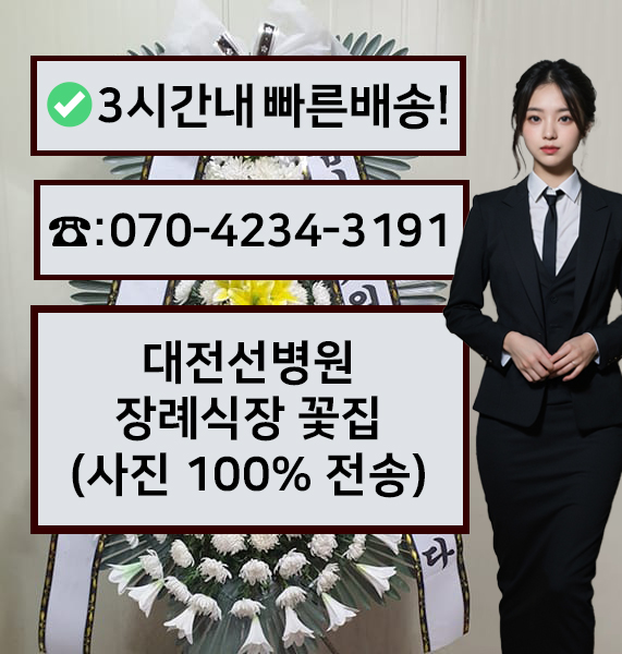 대전선병원장례식장 썸네일