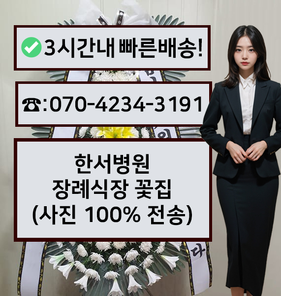 동래한서병원장례식장 썸네일
