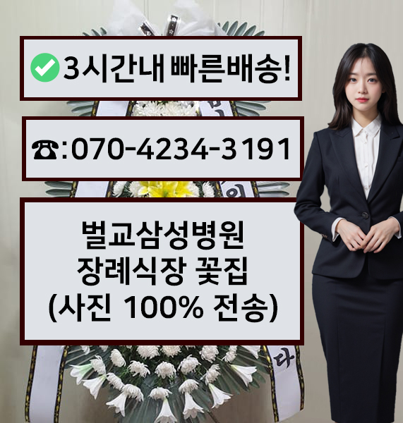 벌교삼성병원장례식장 썸네일