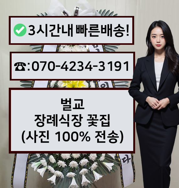 벌교장례식장 근조화환