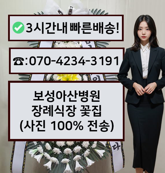 보성아산병원장례식장 썸네일