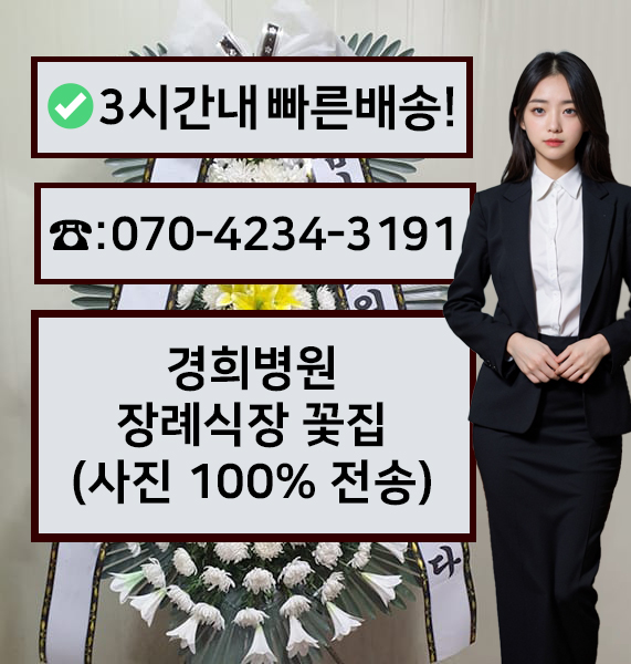 부산경희병원장례식장 썸네일