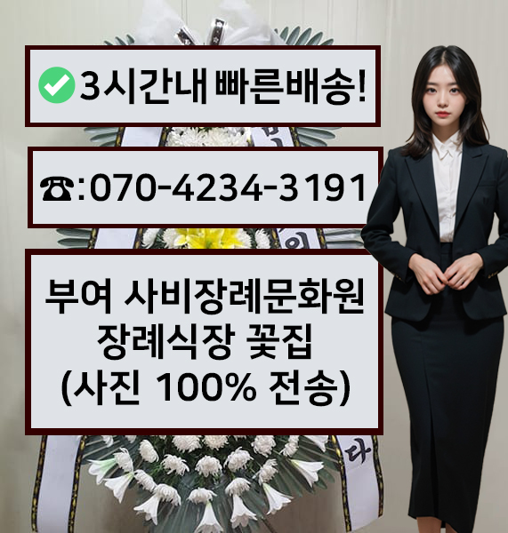 사비장례문화원장례식장 썸네일