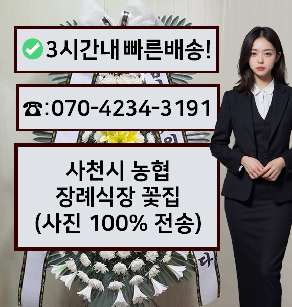사천시농협장례식장 썸네일