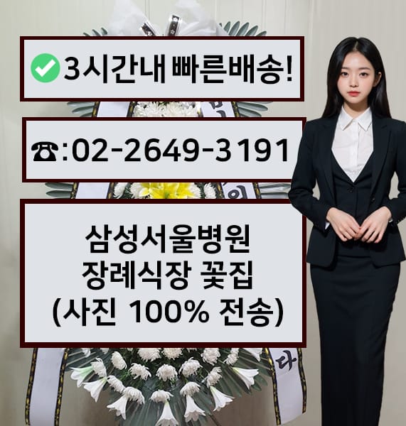 삼성서울병원장례식장 썸네일