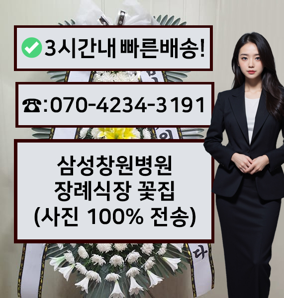 삼성창원병원장례식장 썸네일