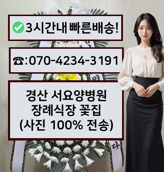 서요양병원장례식장 썸네일