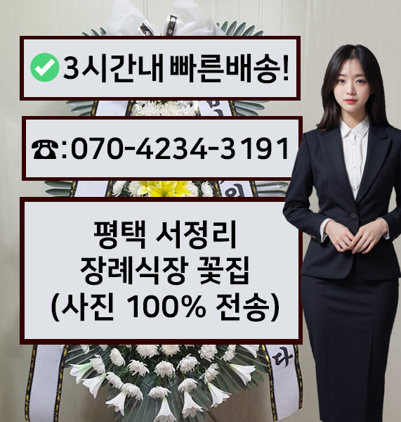 서정리장례식장 썸네일