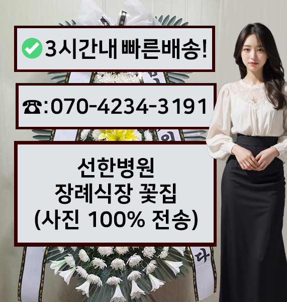 선한병원장례식장 썸네일