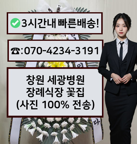 세광병원장례식장 썸네일