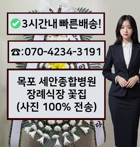 세안종합병원장례식장 썸네일