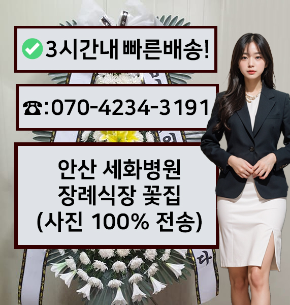 세화병원장례식장 썸네일