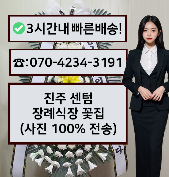 센텀장례식장 근조화환