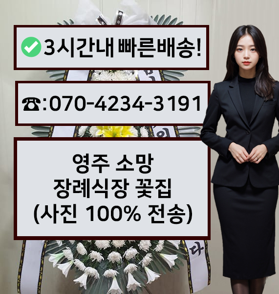 소망장례식장 근조화환