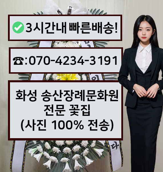 송산장례문화원장례식장 썸네일
