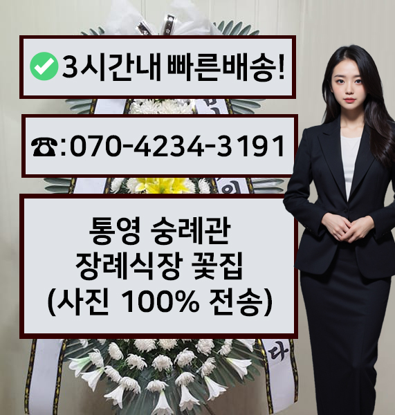 숭례관장례식장 근조화환