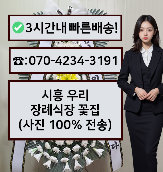 시흥우리장례식장 썸네일