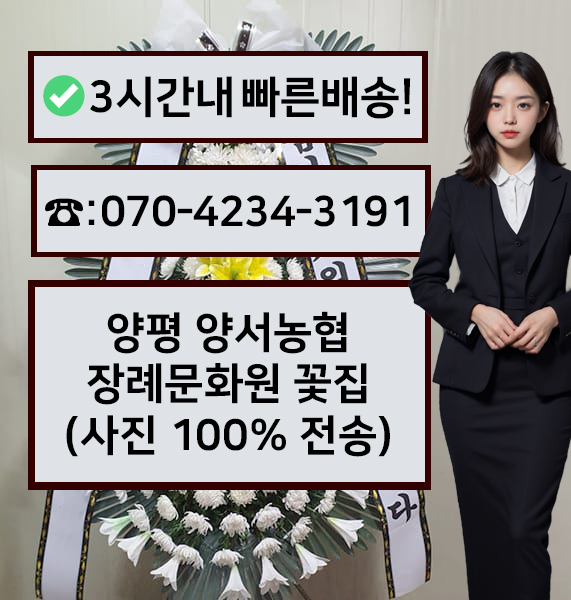 양서농협장례문화원장례식장 썸네일