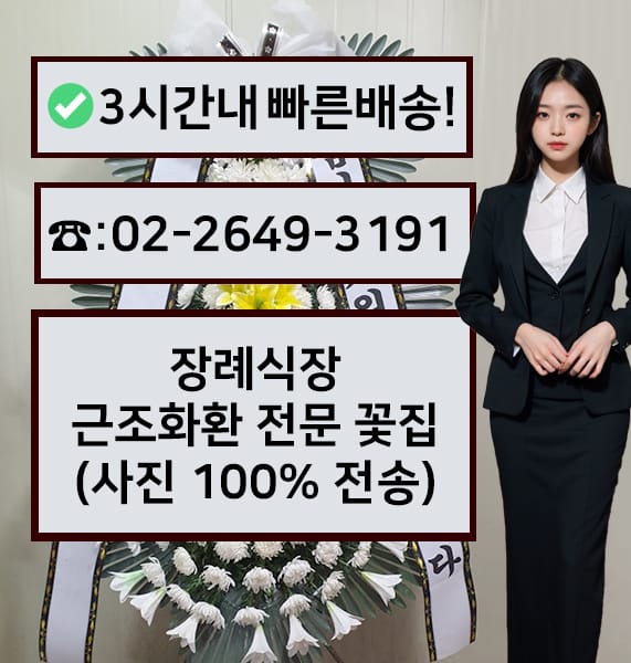 양천효병원장례식장 썸네일