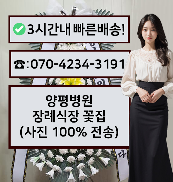 양평병원장례식장 썸네일