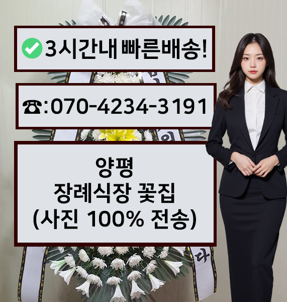 양평장례식장 썸네일