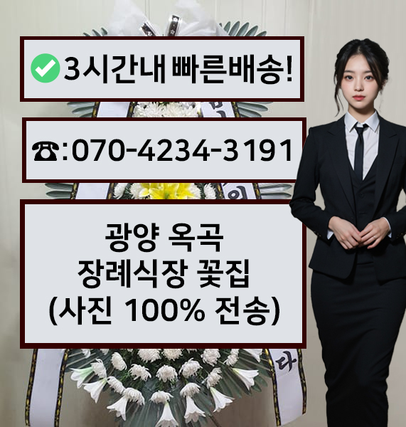 옥곡장례식장 썸네일