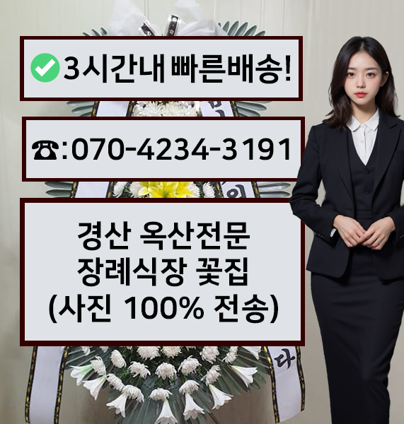 옥산전문장례예식장장례식장 근조화환