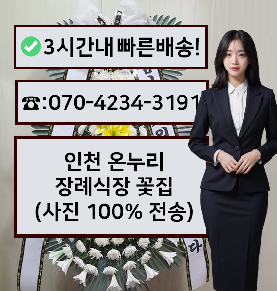 온누리장례식장 썸네일