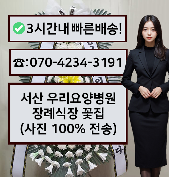 우리요양병원장례식장 썸네일