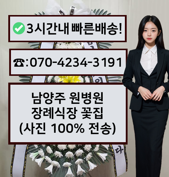 원병원장례식장 썸네일