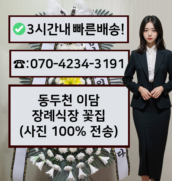 이담장례식장 근조화환