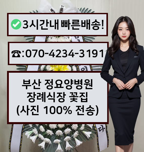 정요양병원장례식장 썸네일