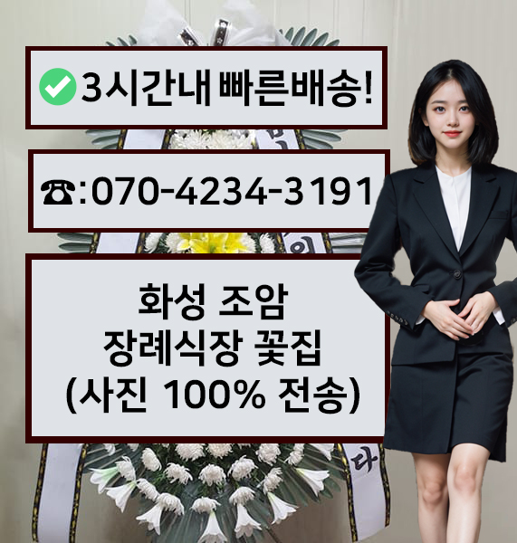 조암장례식장 근조화환