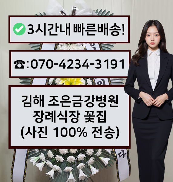 조은금강병원장례식장 썸네일