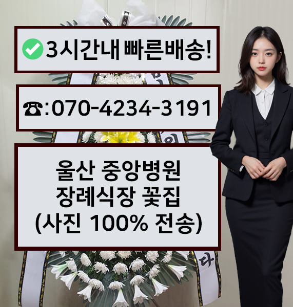 중앙병원장례예식장장례식장 근조화환