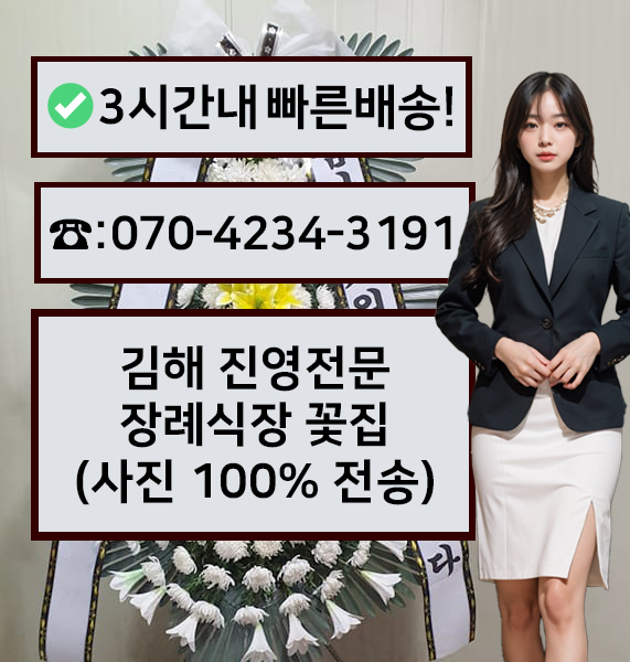 진영병원장례식장 썸네일