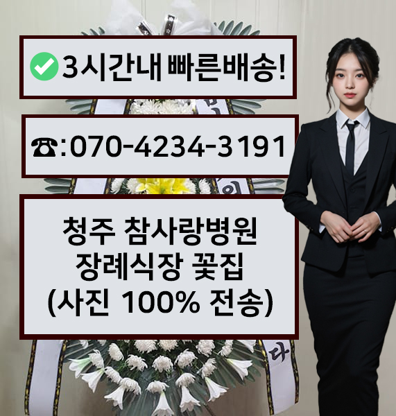 참사랑병원장례식장 썸네일