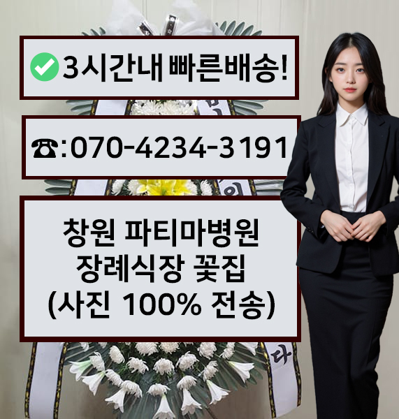 창원파티마병원장례식장 썸네일