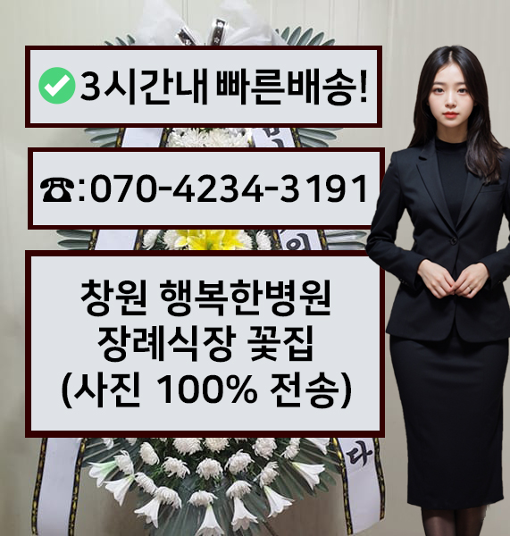 창원행복한병원장례식장 썸네일