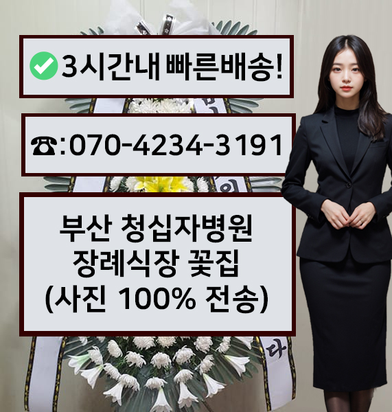 청십자병원장례식장 썸네일