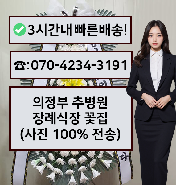 추병원장례식장 썸네일