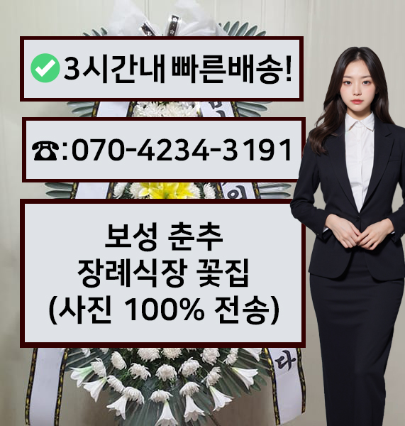 춘추장례식장 근조화환