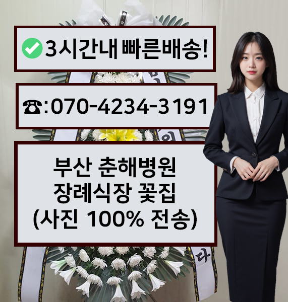 춘해병원장례식장 썸네일